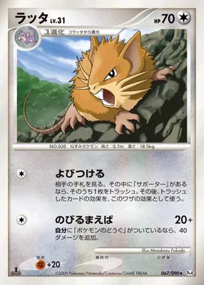 Raticate