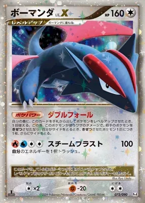 Salamence LV.X