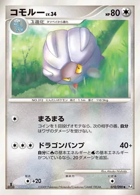 Shelgon