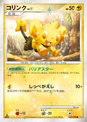 Japanese Advent of Arceus Shinx Pokémon card