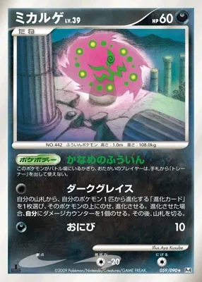 Spiritomb