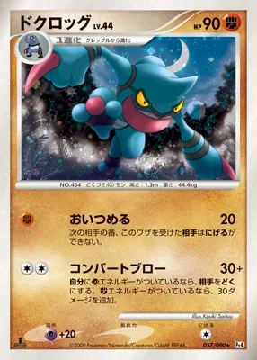 Toxicroak