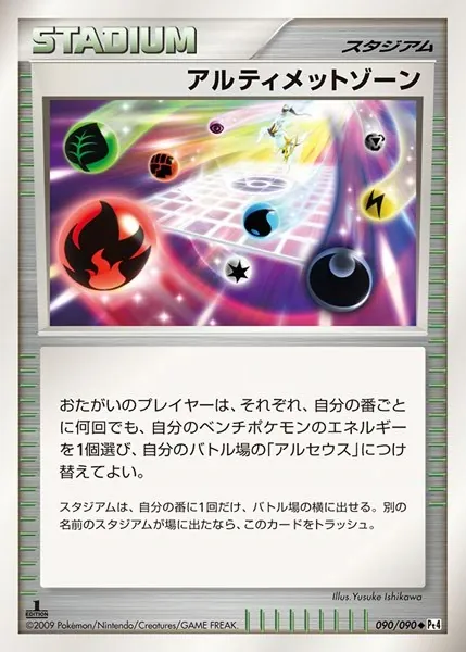 Japanese Advent of Arceus [1st-Edition] Ultimate Zone [1st-Edition] Pokémon card