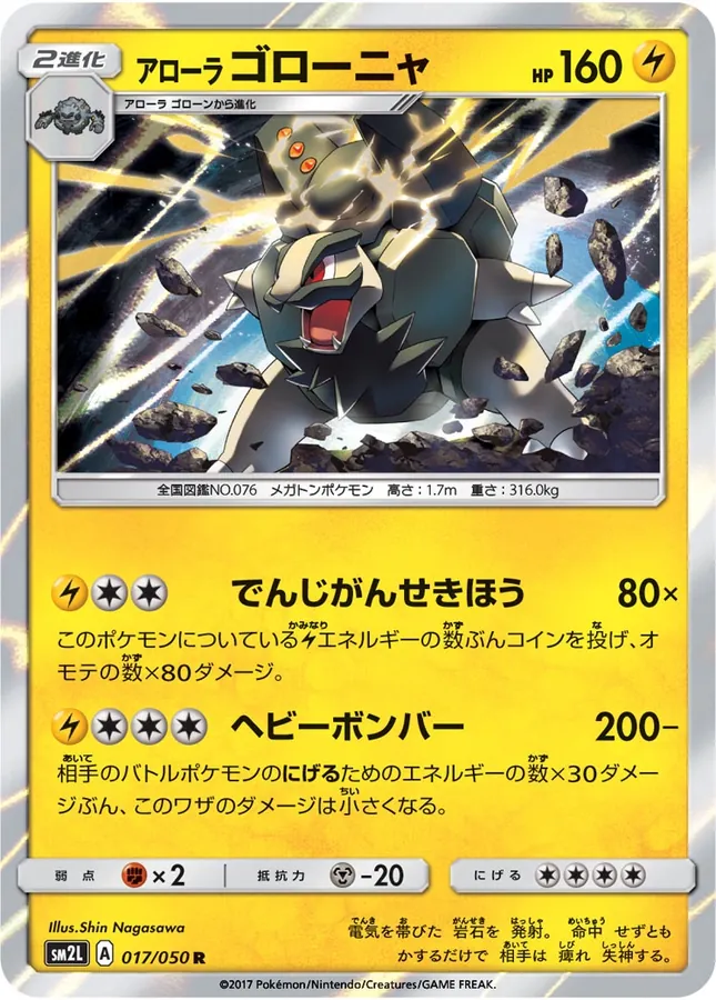 Japanese Alolan Moonlight Alolan Golem Pokémon card