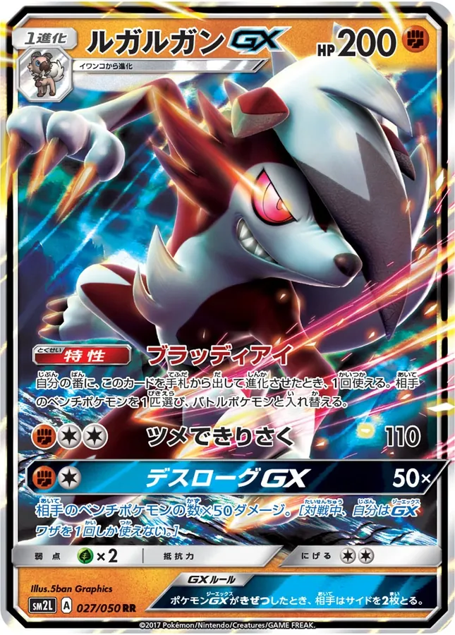 Lycanroc-GX