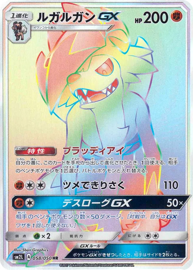 Lycanroc-GX