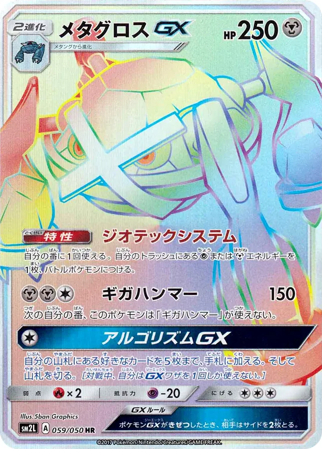 Metagross-GX