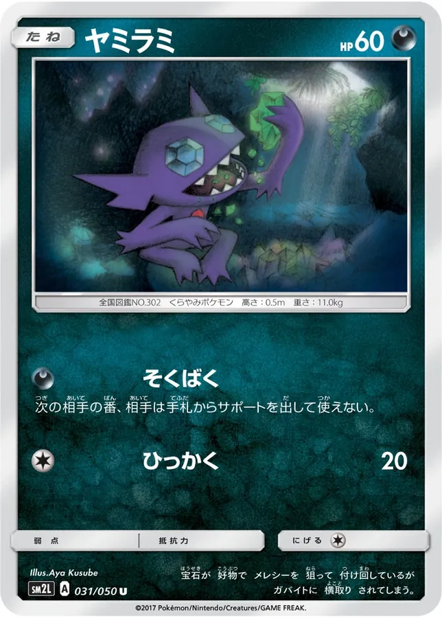 Japanese Alolan Moonlight Sableye Pokémon card