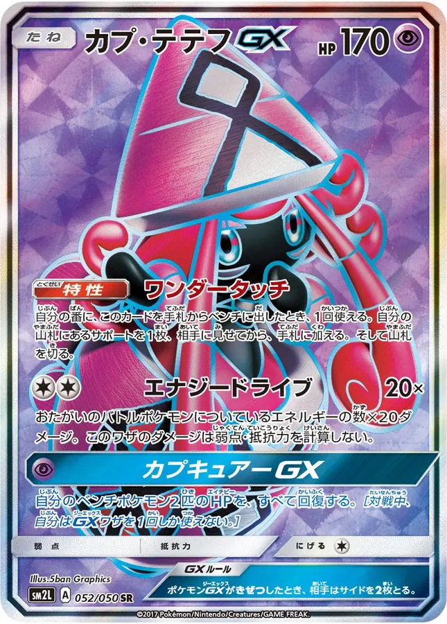 Japanese Alolan Moonlight Tapu Lele-GX Pokémon card