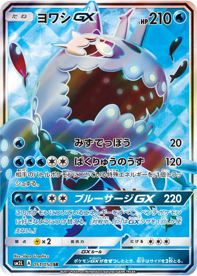 Wishiwashi-GX