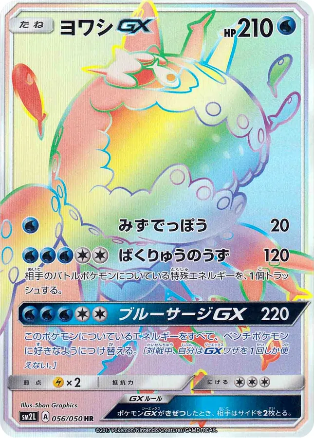 Wishiwashi-GX