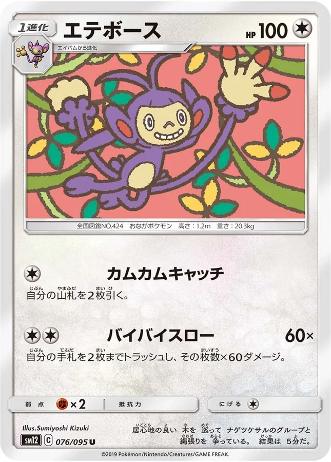 Japanese Alter Genesis Ambipom Pokémon card