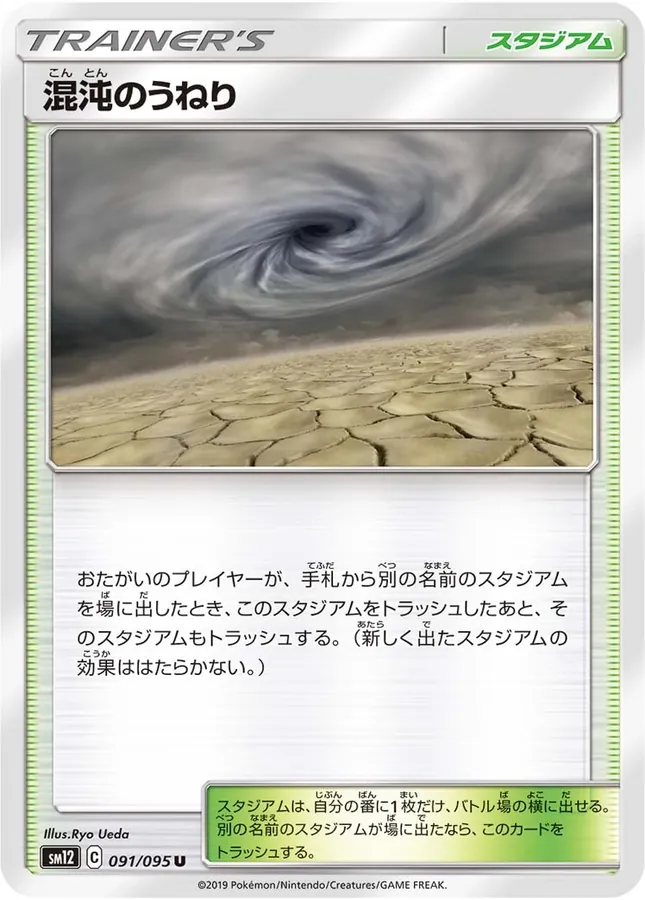 Japanese Alter Genesis Chaotic Swell Pokémon card