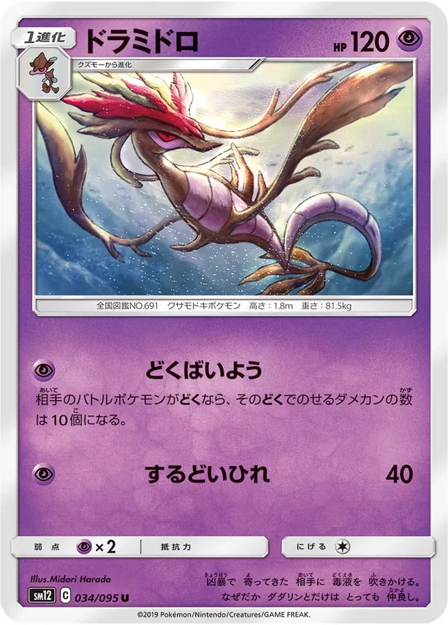 Japanese Alter Genesis Dragalge Pokémon card