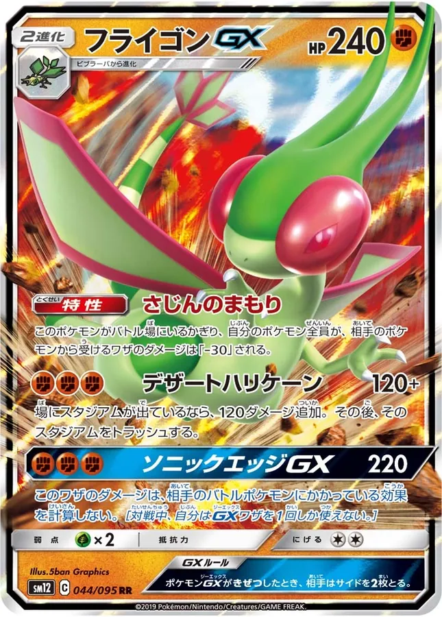 Japanese Alter Genesis Flygon GX Pokémon card