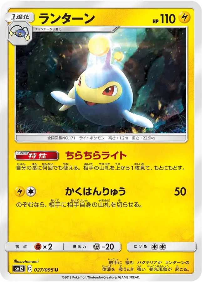 Japanese Alter Genesis Lanturn Pokémon card