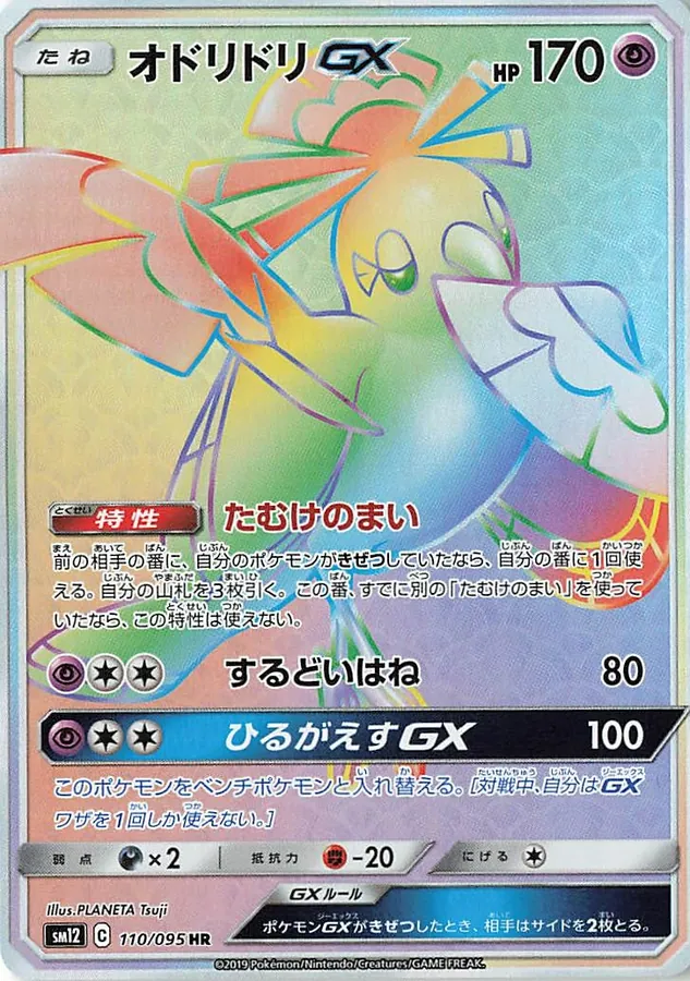 Oricorio GX