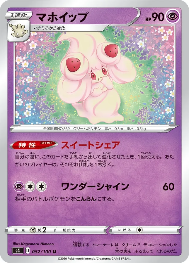 Japanese Amazing Volt Tackle Alcremie Pokémon card