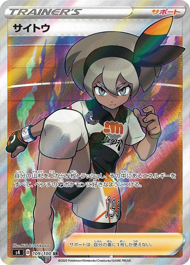 Japanese Amazing Volt Tackle Bea Pokémon card