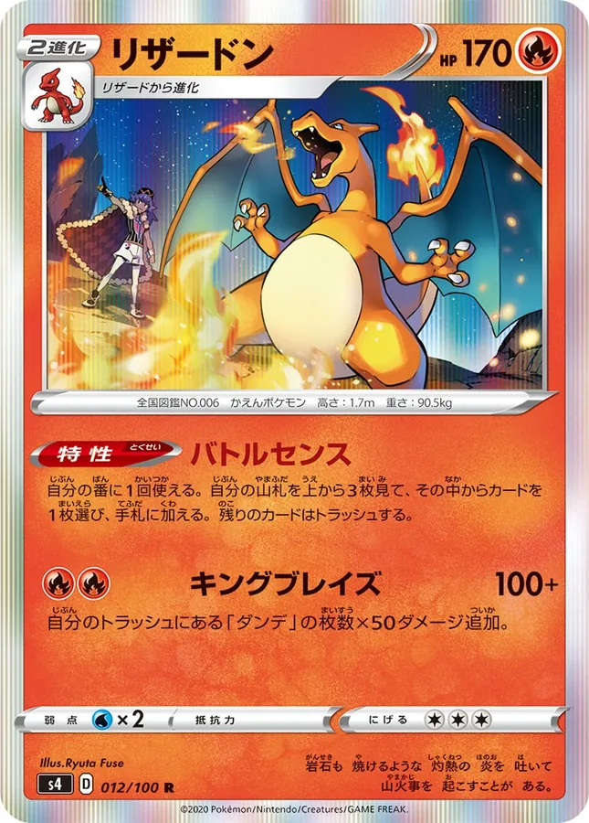 Japanese Amazing Volt Tackle Charizard Pokémon card