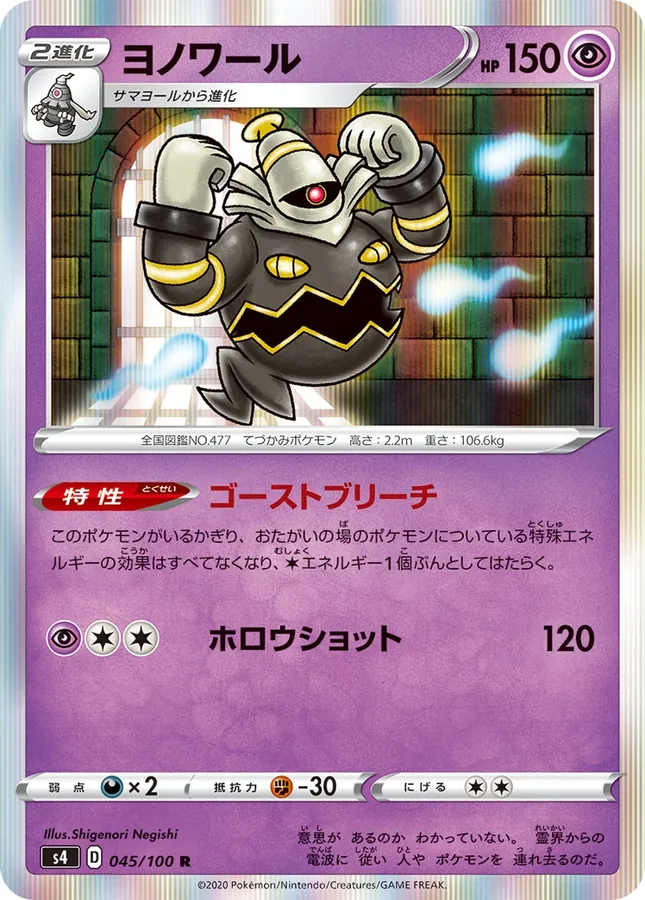 Japanese Amazing Volt Tackle Dusknoir Pokémon card