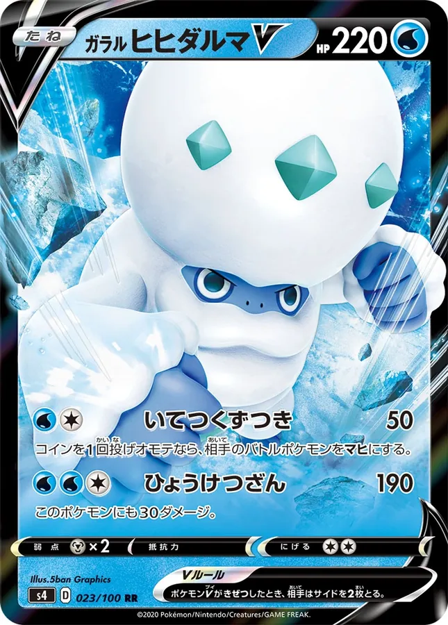 Galarian Darmanitan V