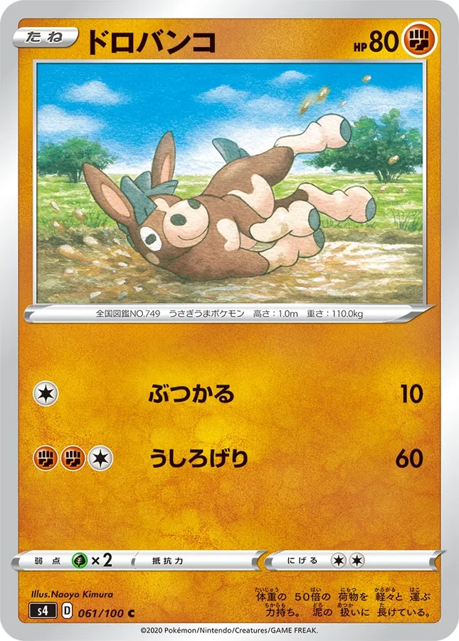 Japanese Amazing Volt Tackle Mudbray Pokémon card