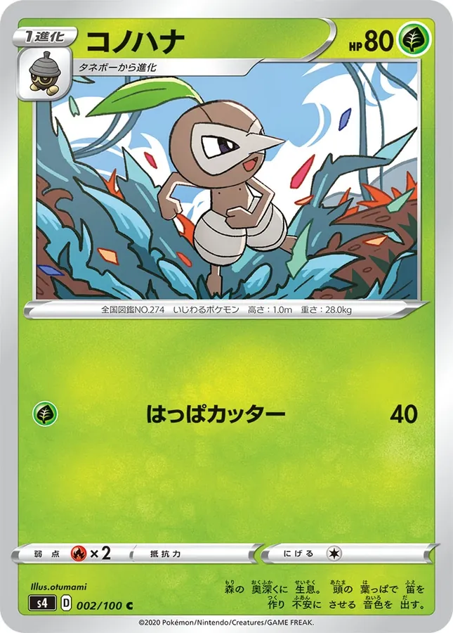 Japanese Amazing Volt Tackle Nuzleaf Pokémon card