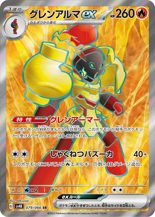 Armarouge ex