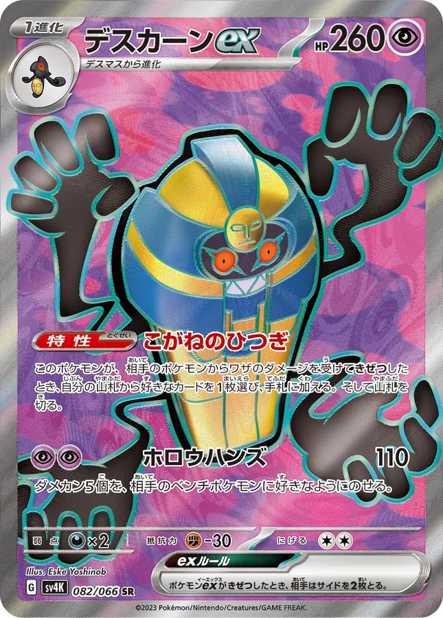Cofagrigus ex
