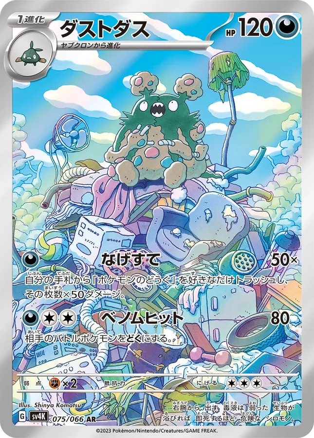 Garbodor