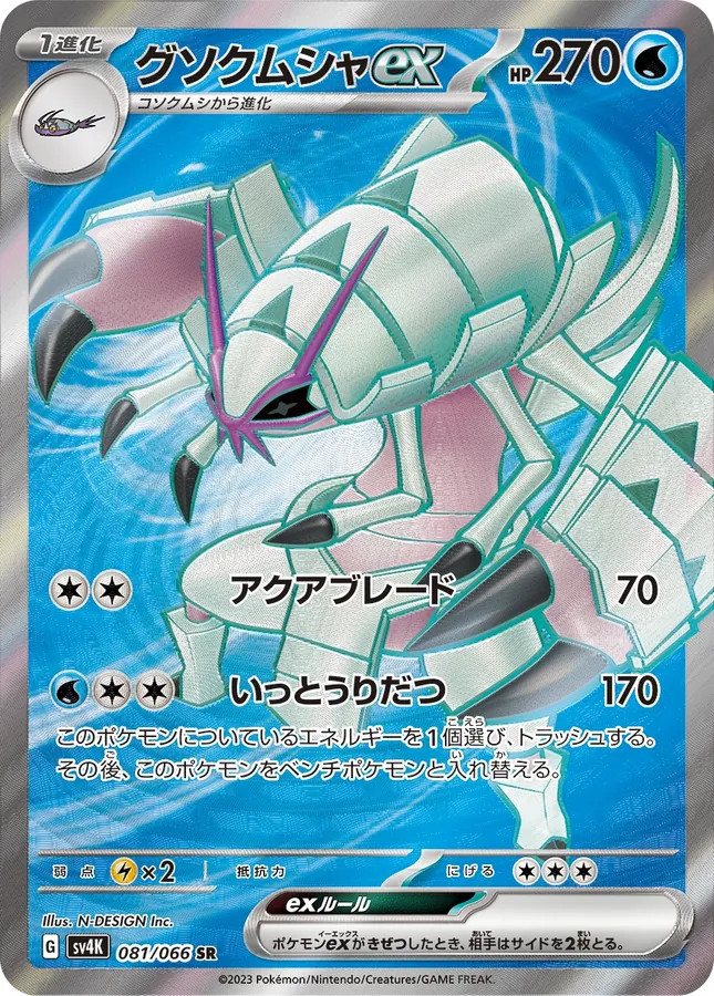 Golisopod ex