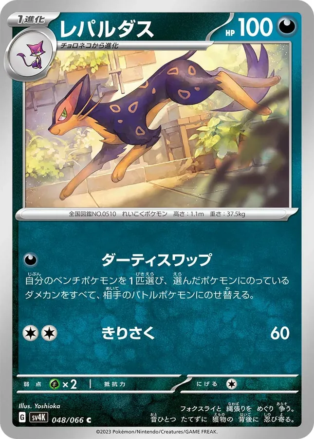 Japanese Ancient Roar Liepard Pokémon card