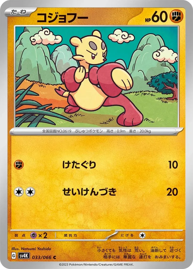 Japanese Ancient Roar Mienfoo Pokémon card