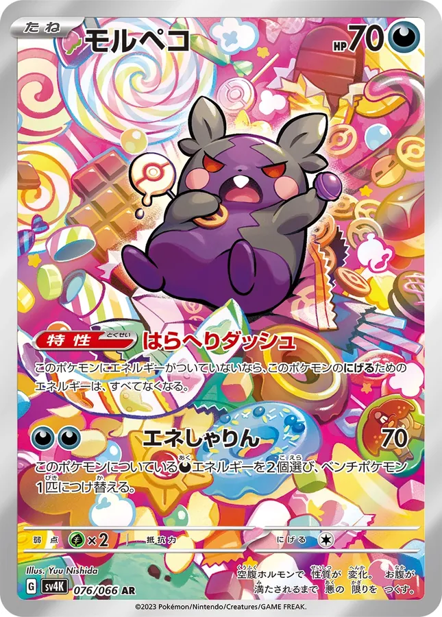 Japanese Ancient Roar Morpeko Pokémon card