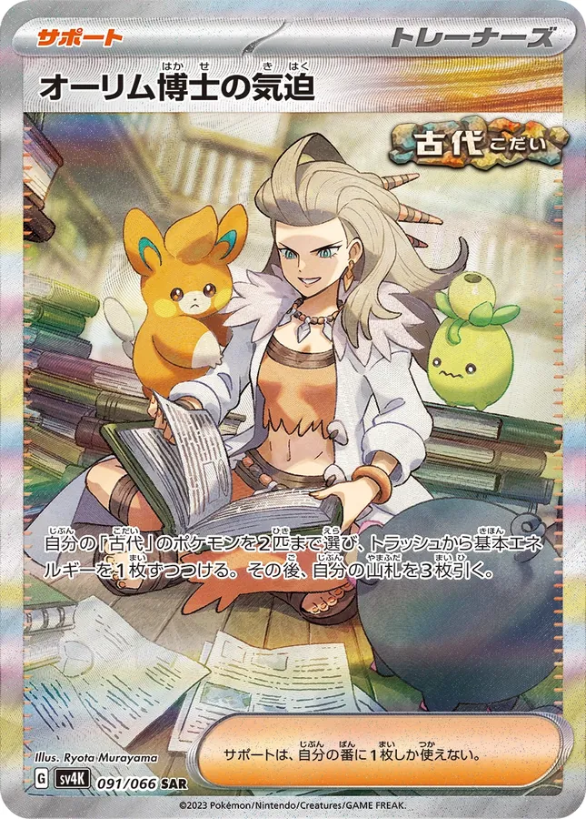 Japanese Ancient Roar Professor Sada's Vitality Pokémon card