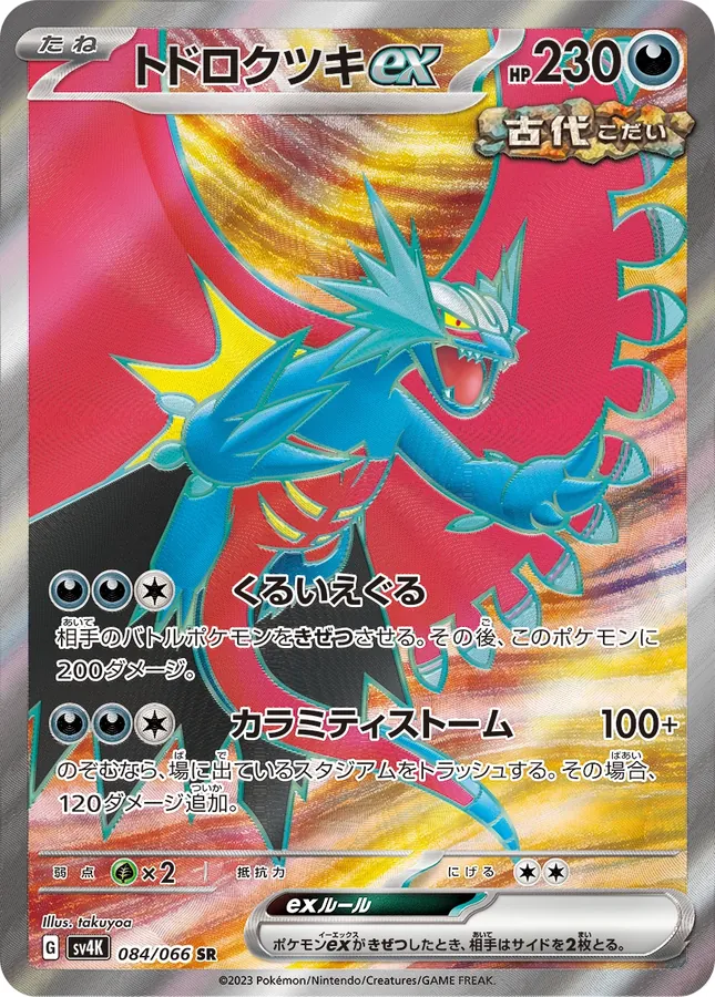 Roaring Moon ex