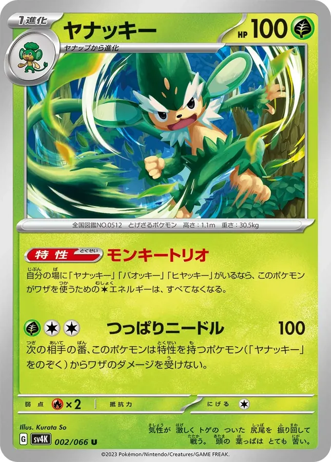 Japanese Ancient Roar Simisage Pokémon card