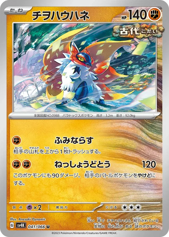 Japanese Ancient Roar Slither Wing Pokémon card