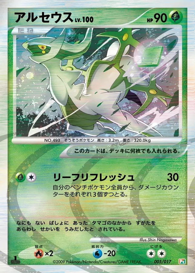 Arceus