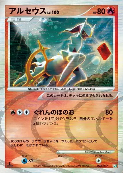 Arceus