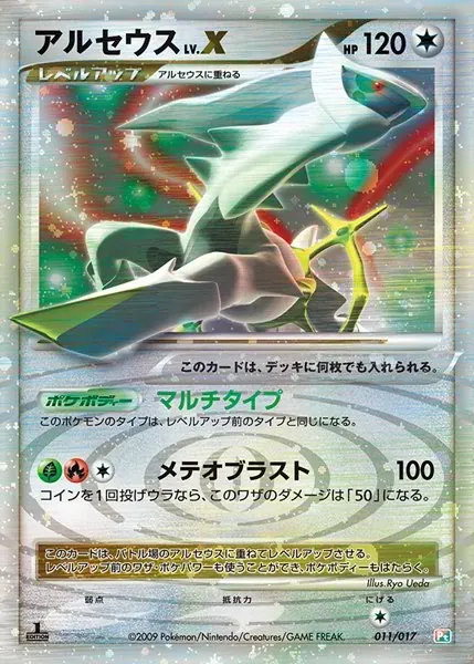 Arceus