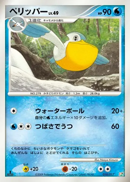 Japanese Arceus LV.X Deck: Grass & Fire Pelipper Pokémon card