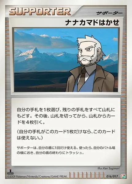 Professor Rowan