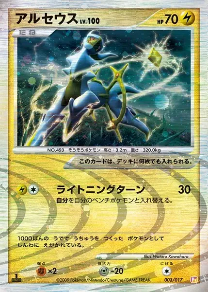 Arceus