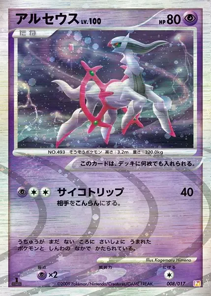 Arceus