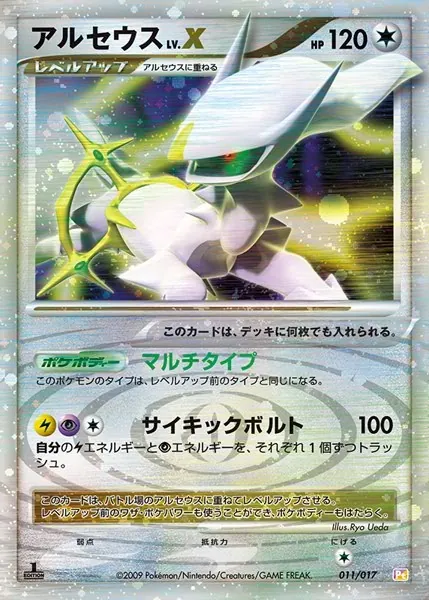 Arceus
