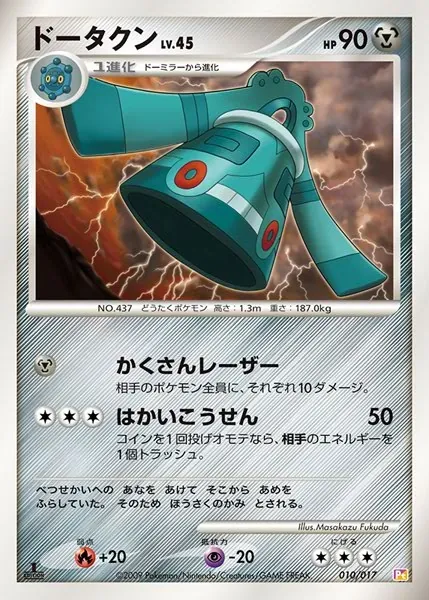Bronzong