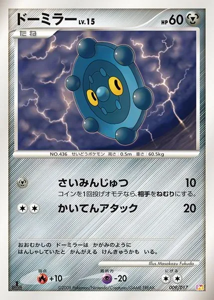 Japanese Arceus LV.X Deck: Lightning & Psychic Bronzor Pokémon card