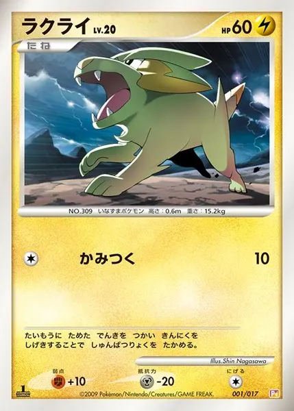 Electrike